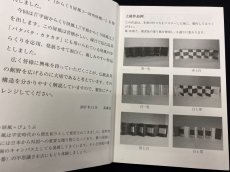 画像3: 平面からくり屏風1　平面からくり屏風2 (3)