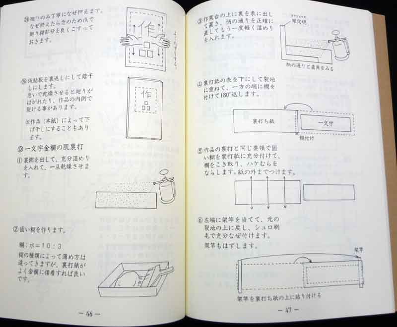 画像2: 表装入門 はじめての掛け軸