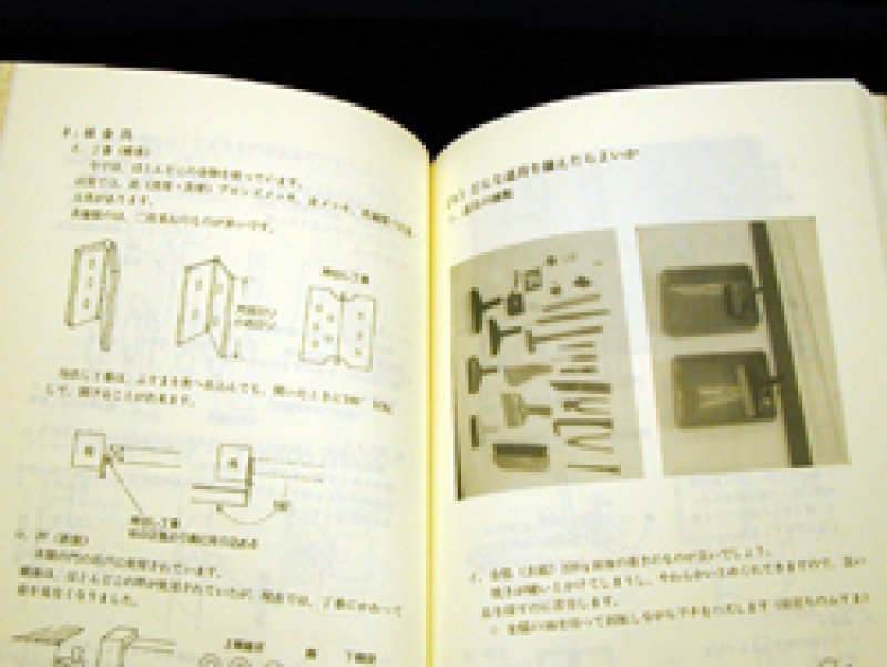 画像2: ふすま技術教本