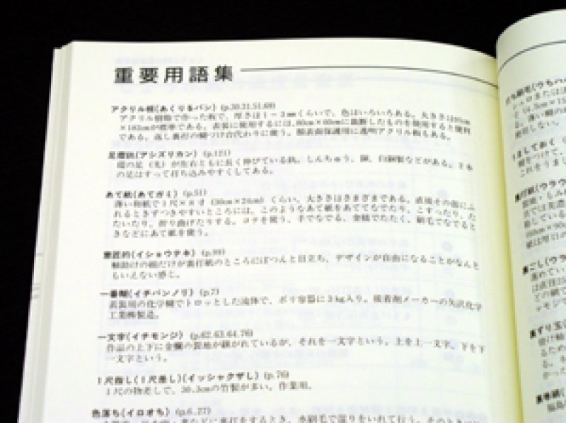 画像2: [新装版] 私にもできる表具の作り方