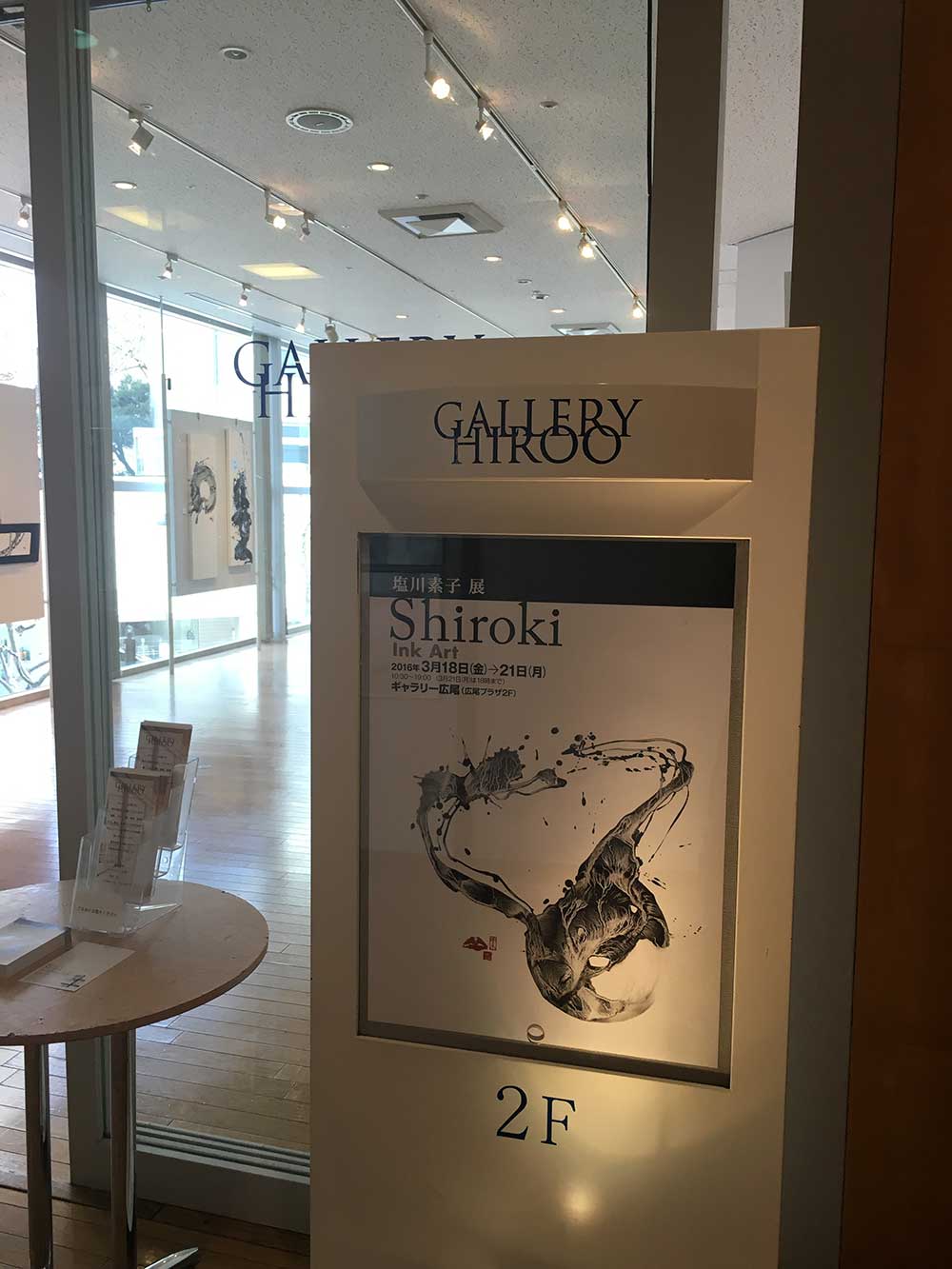 塩川素子展　「Shiroki Ink Art」